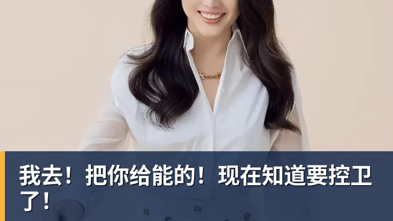 好博体育我去！把你给能的！现在知道要控卫了！